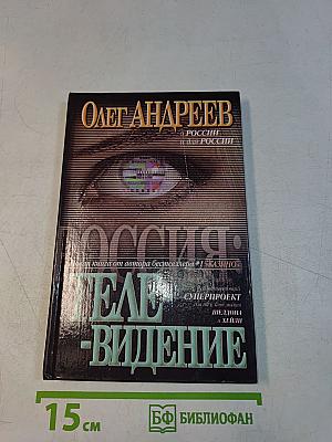 Россия: Телевидение
