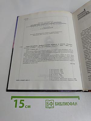 Санкт-Петербург. Занимательные вопросы и ответы