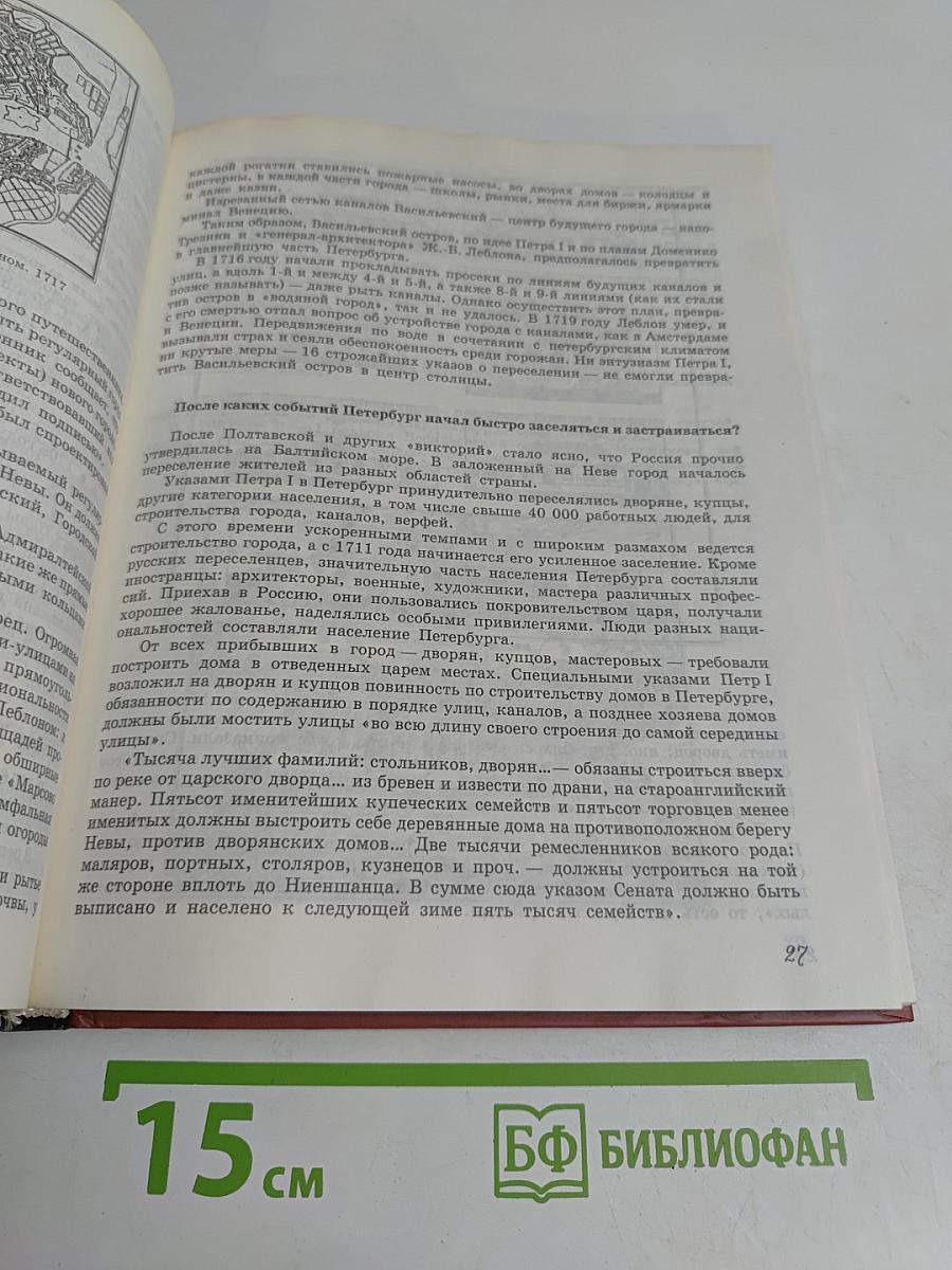Санкт-Петербург. Занимательные вопросы и ответы