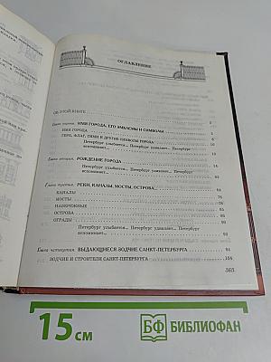 Санкт-Петербург. Занимательные вопросы и ответы