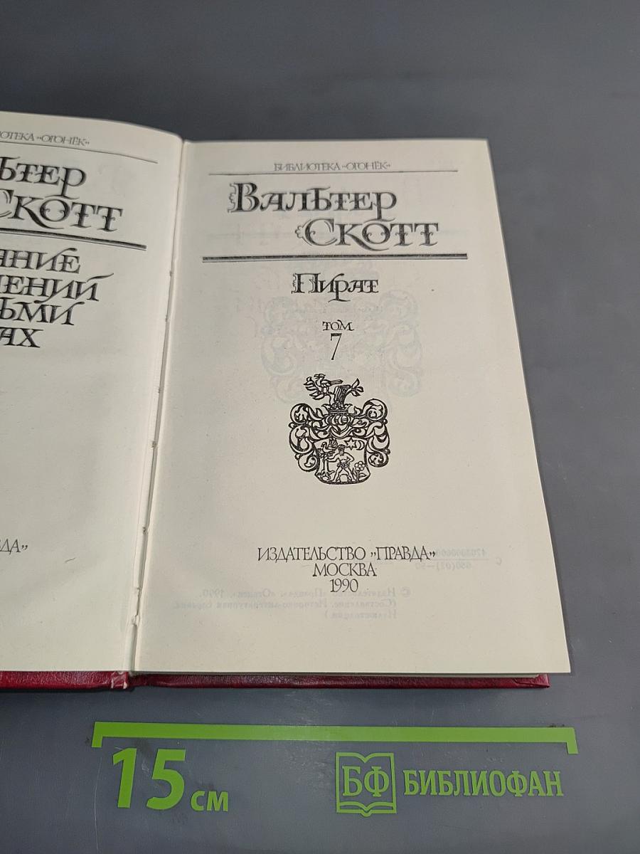 Пират. Том 7