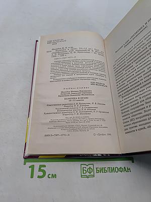 Политика и право. 10-11 классы
