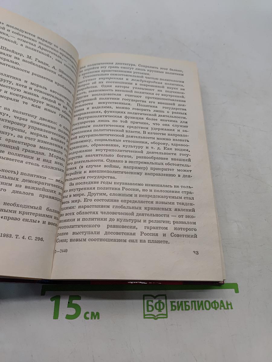 Политика и право. 10-11 классы