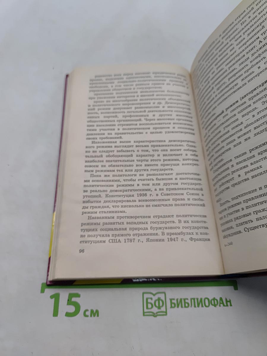 Политика и право. 10-11 классы