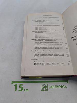Политика и право. 10-11 классы