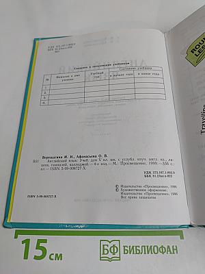Английский язык. Учебник для V класса с углубленным изучением английского языка, лицеев, гимназий, колледжей
