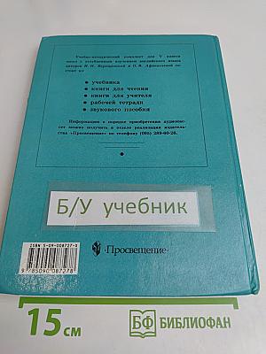 Английский язык. Учебник для V класса с углубленным изучением английского языка, лицеев, гимназий, колледжей