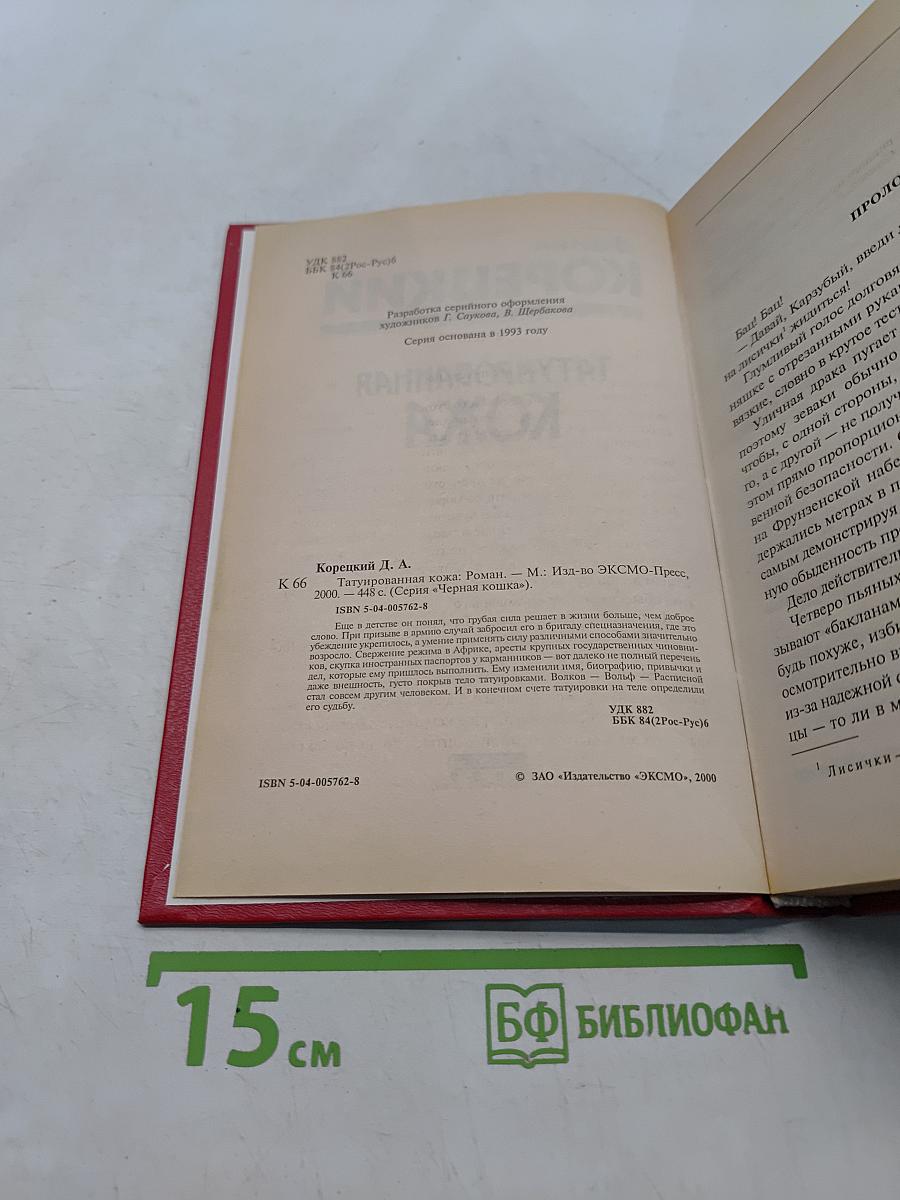 Татуированная кожа