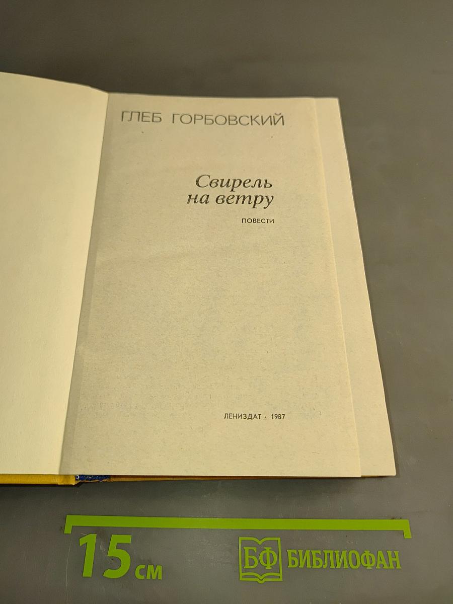 Свирель на ветру