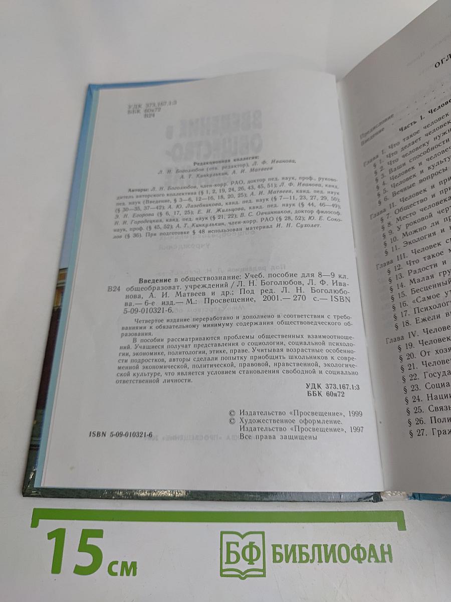 Введение в обществознание. Учебное пособие для 8-9 классов общеобразовательных учреждений