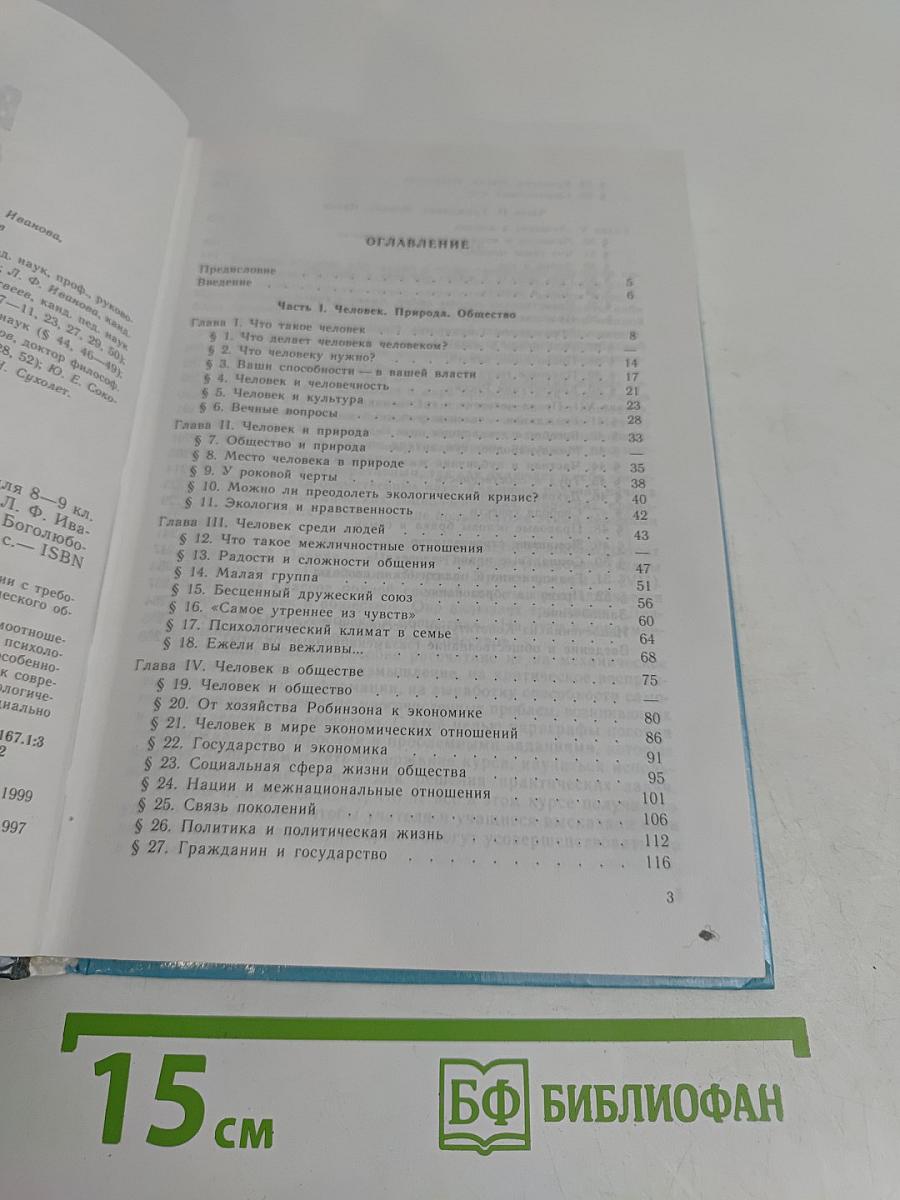 Введение в обществознание. Учебное пособие для 8-9 классов общеобразовательных учреждений
