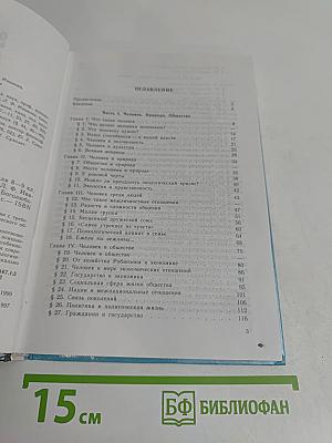 Введение в обществознание. Учебное пособие для 8-9 классов общеобразовательных учреждений