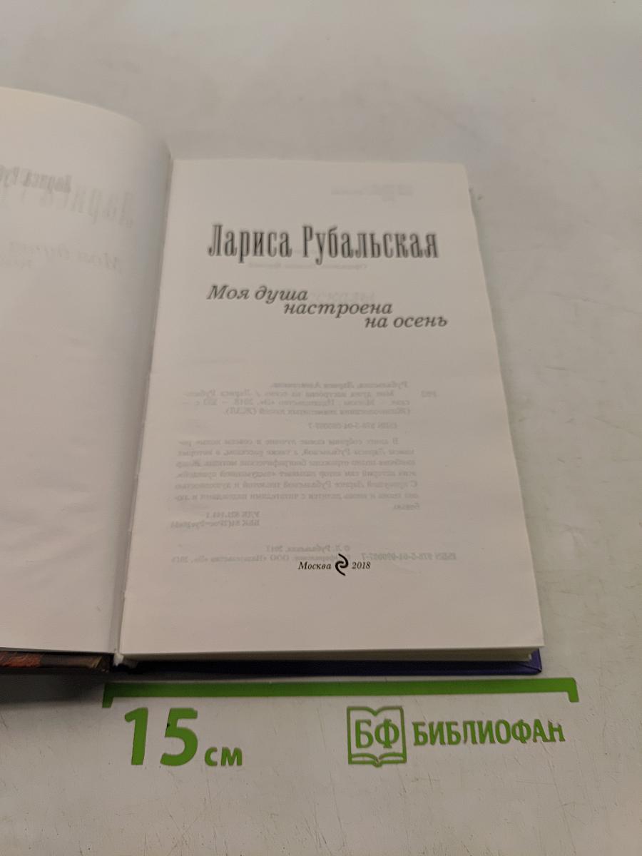 Моя душа настроена на осень