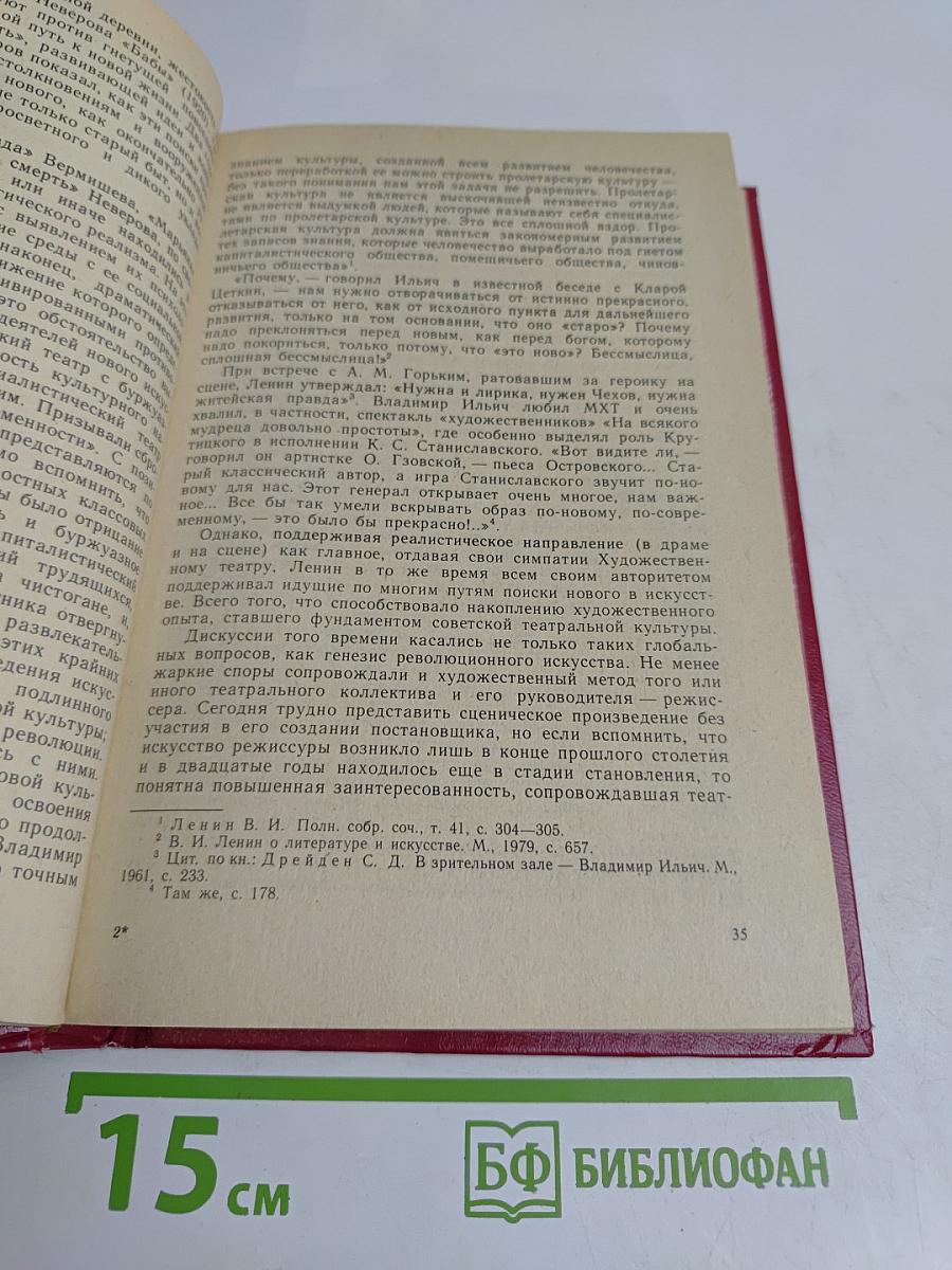 При века русской сцены. Кн. 2. Советский театр