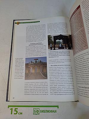 Власть и мифы. Гогенцоллерны