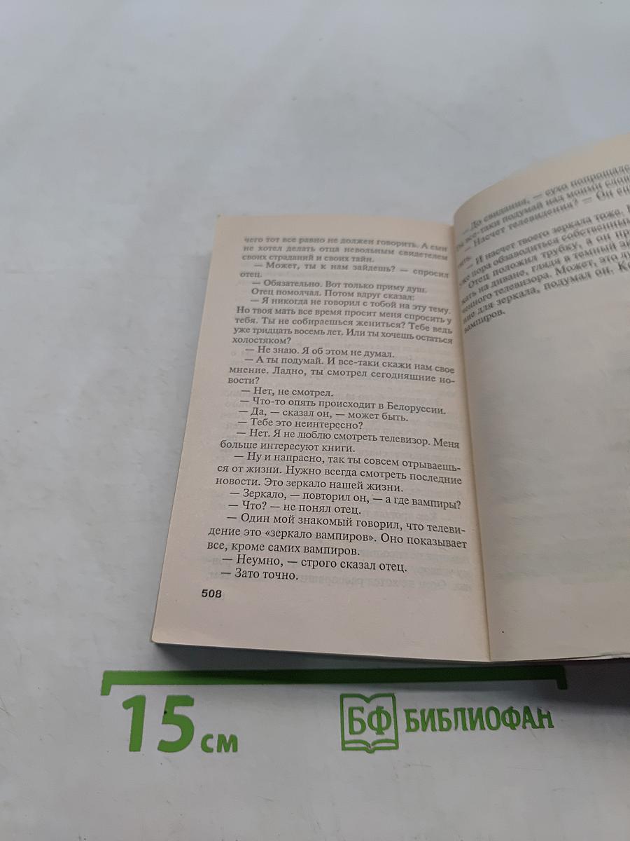 Зеркало вампиров