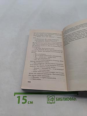 Зеркало вампиров