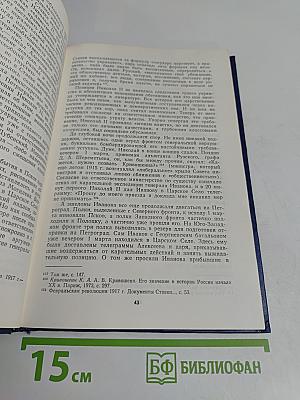 Крах российской монархической контрреволюции