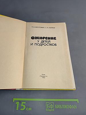 Ожирение у детей и подростков