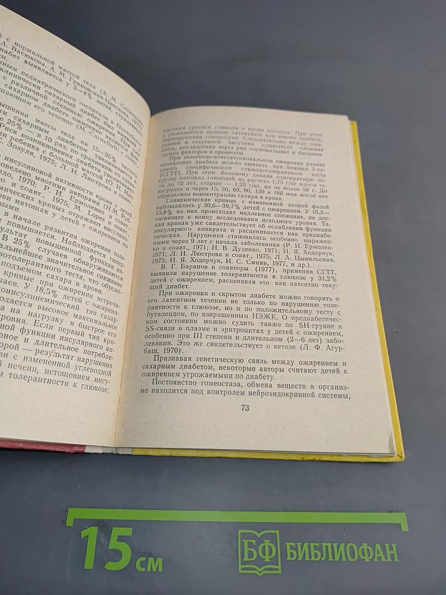 Ожирение у детей и подростков