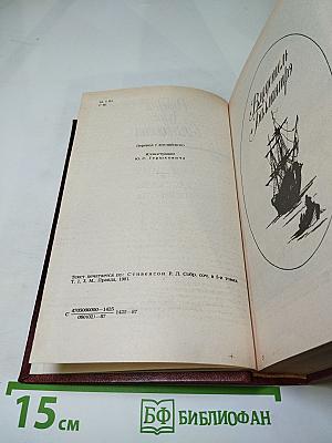 Владетель Баллантрэ. Рассказы. Повести