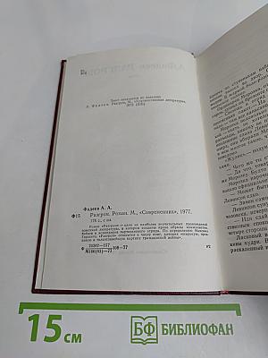 Разгром