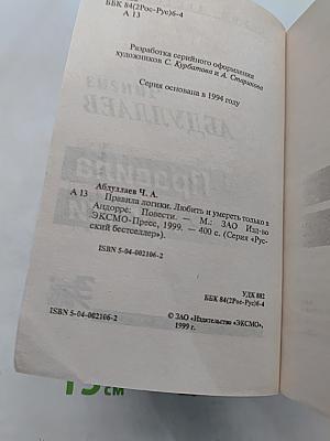 Правила логики