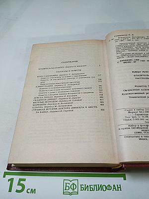 Владетель Баллантрэ. Рассказы. Повести