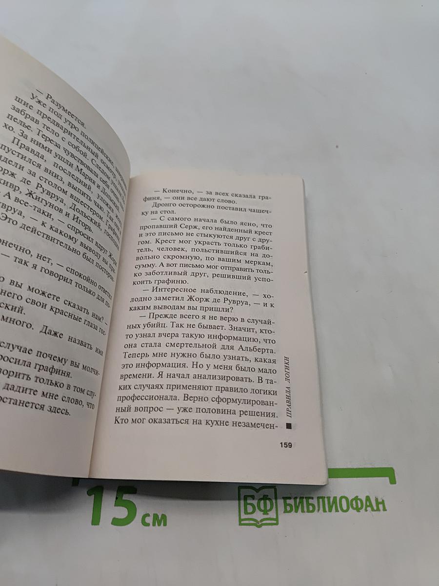 Правила логики