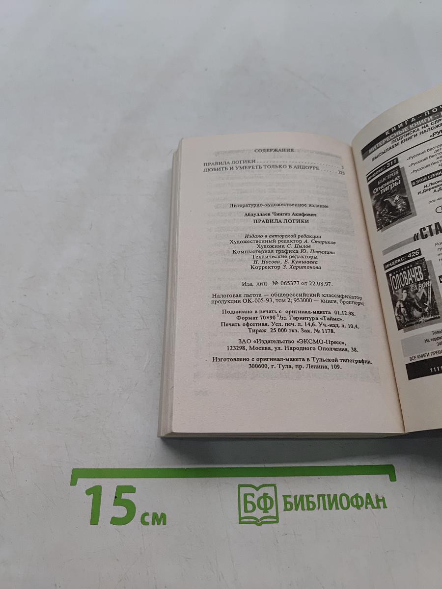 Правила логики