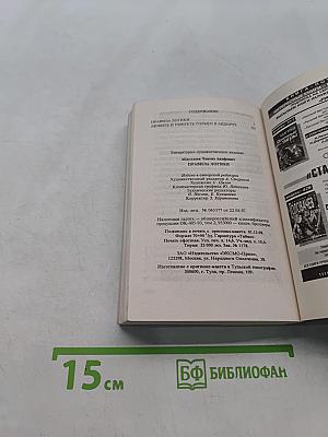 Правила логики