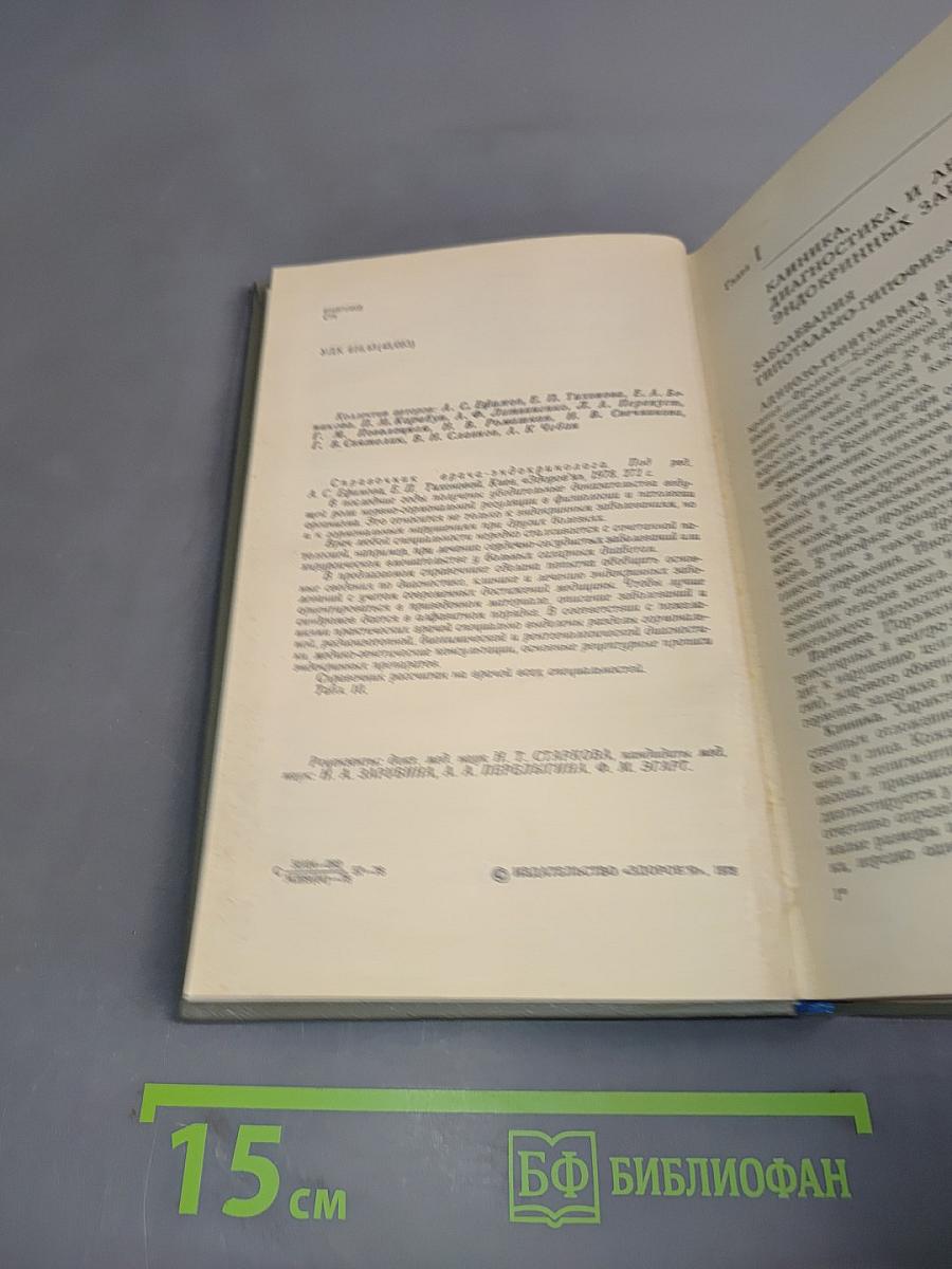 Справочник врача-эндокринолога