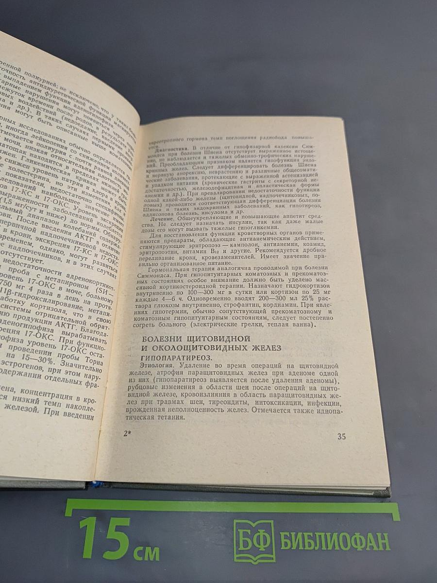 Справочник врача-эндокринолога