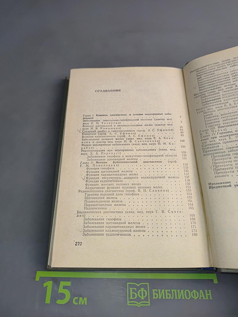 Справочник врача-эндокринолога