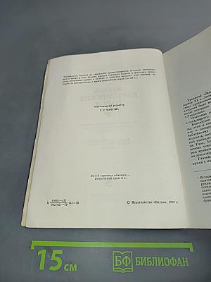 Жизнь картлийских царей