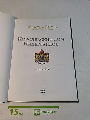 Королевский дом Нидерландов