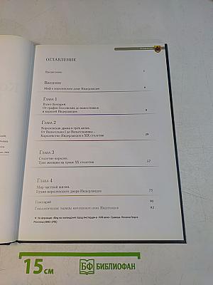 Королевский дом Нидерландов