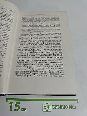 В. И. Ленин. Полное собрание сочинений. Том 6