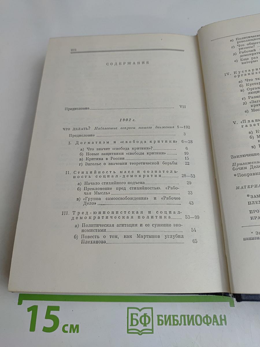 В. И. Ленин. Полное собрание сочинений. Том 6