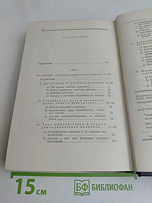В. И. Ленин. Полное собрание сочинений. Том 6