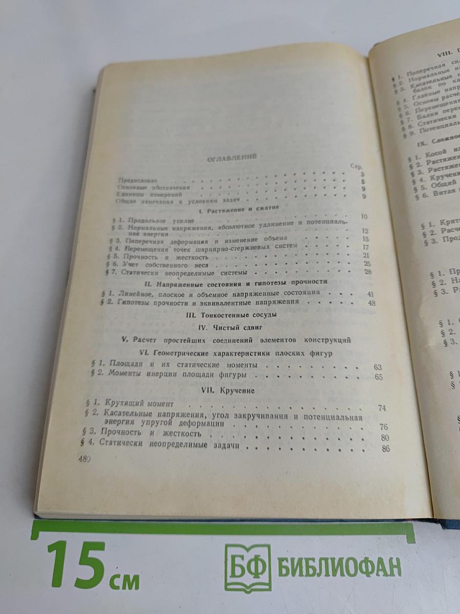 Пособие к решению задач по сопротивлению материалов