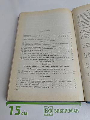 Пособие к решению задач по сопротивлению материалов