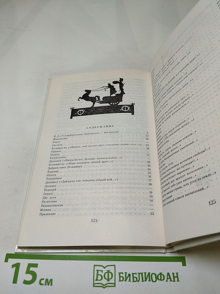 Е.А. Баратынский. Стихотворения