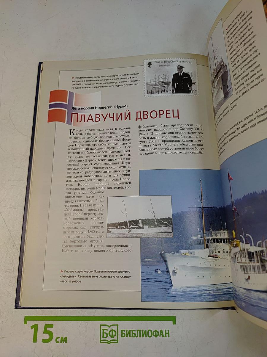 Власть и мифы. Королевский дом Норвегии