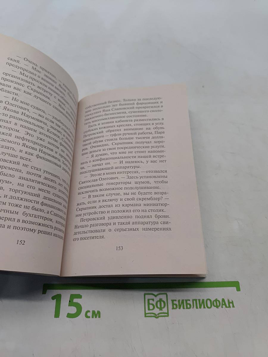 Манипулятор. Плутократы