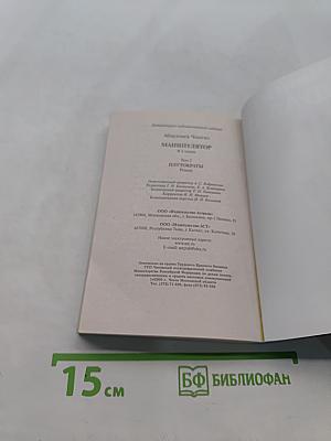 Манипулятор. Плутократы