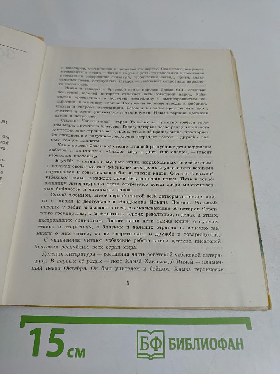 Звонкое детство