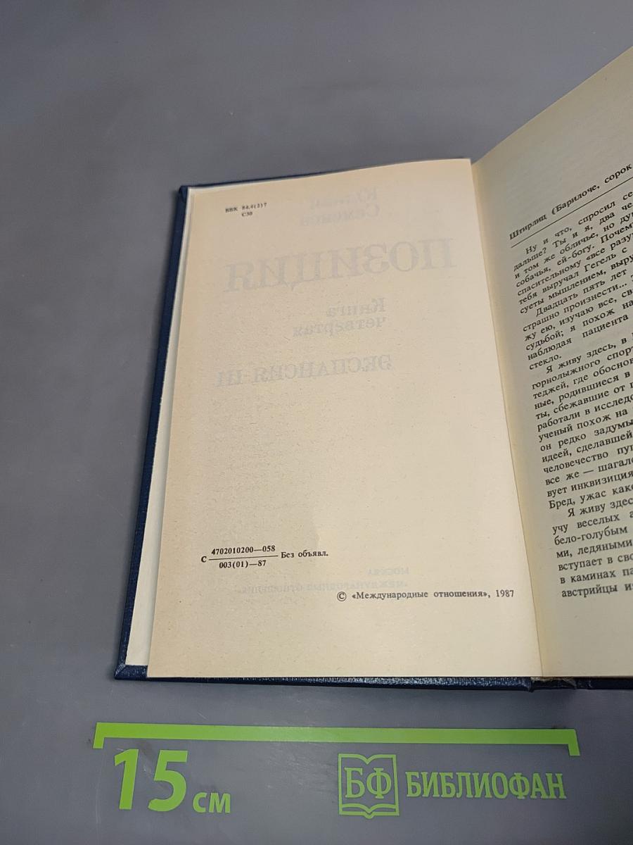 Позиция. Книга четвертая. Экспансия-III