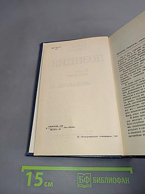 Позиция. Книга четвертая. Экспансия-III
