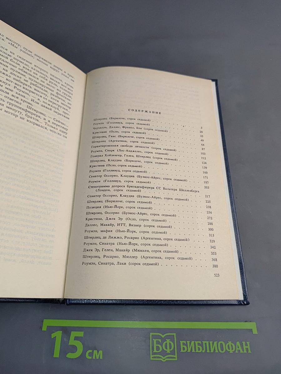 Позиция. Книга четвертая. Экспансия-III